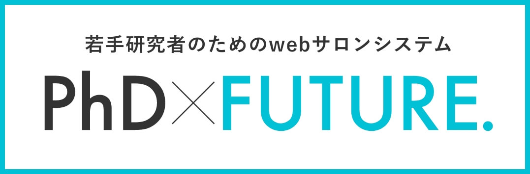 筑波大学 PhD x FUTURE.